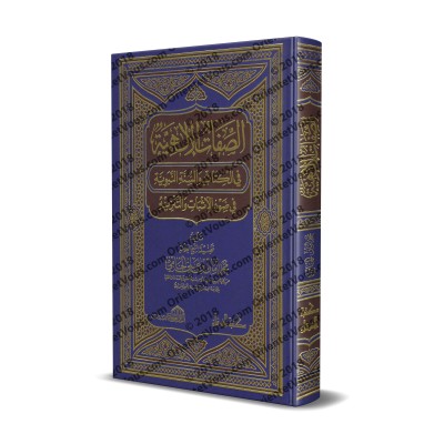 Les attributs divins dans le Coran et la Sunnah/الصفات الإلهية في الكتاب والسنة النبوية